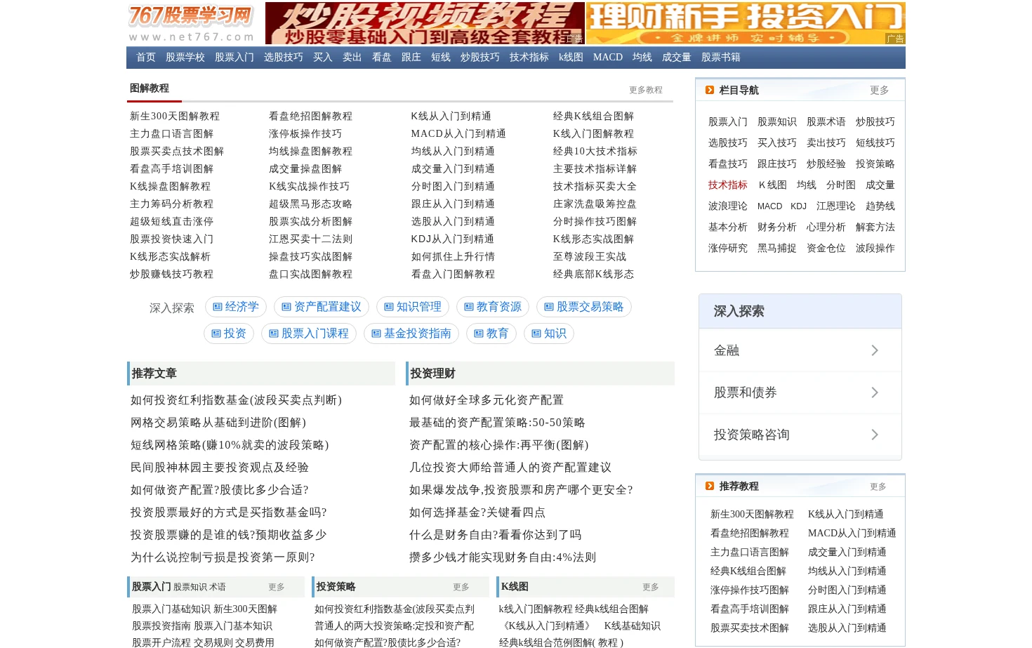 767股票学习网 页面快照